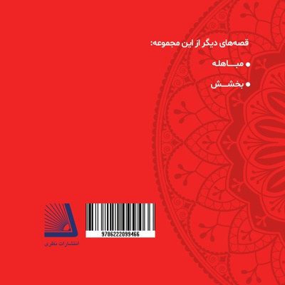 قصه های یک خانواده دوست داشتنی (حدیث کسا)